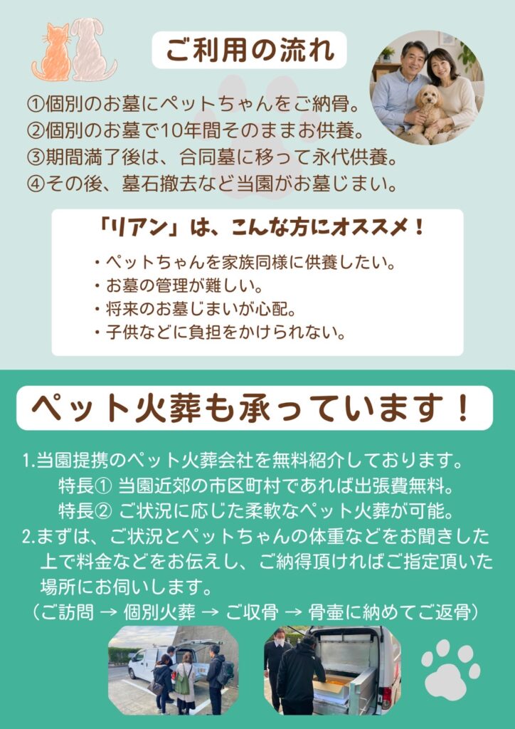 ペット永代供養付き個別墓「リアン」ができました