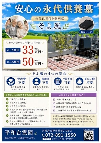 そよ風のチラシ
