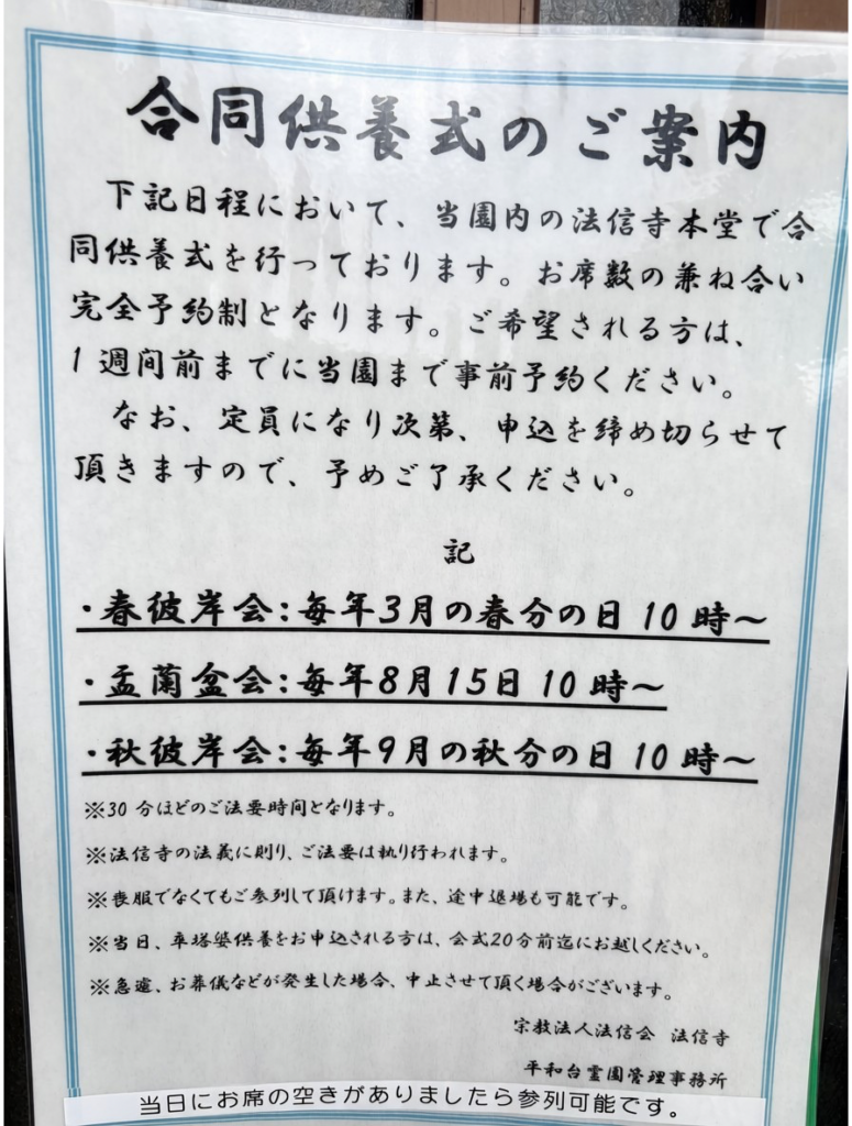 8月15日 合同盂蘭盆法要