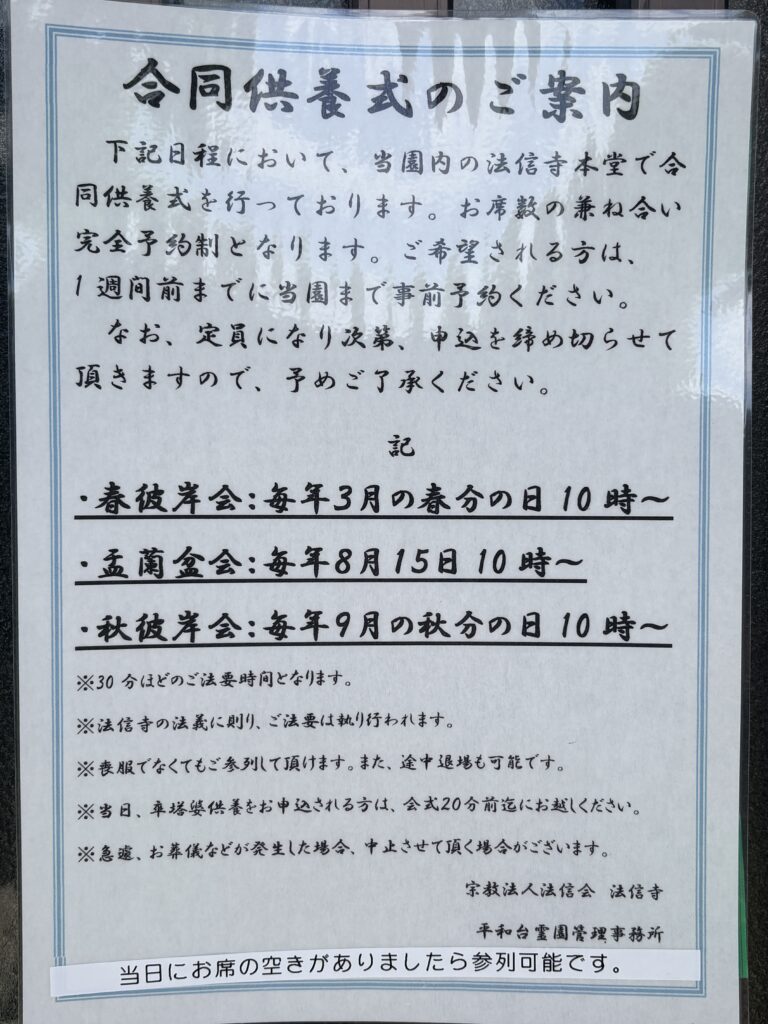 秋彼岸合同供養式のご案内